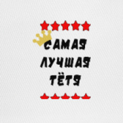 Надпись с днем рождения тетя Надпись с днем рождения тетя