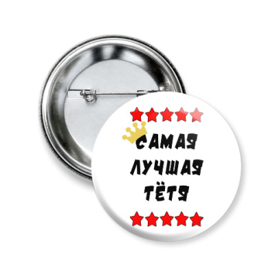 Самая лучшая тётя на свете открытки Самая лучшая тётя на свете открытки