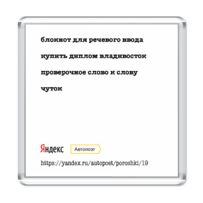Стих про магнитик в подарок 65