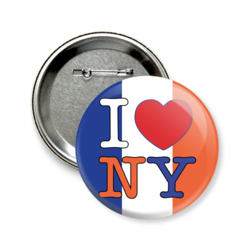 Значок 58мм I Love NY