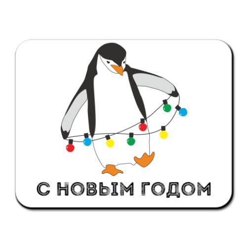 Коврик для мыши Новогодний пингвин