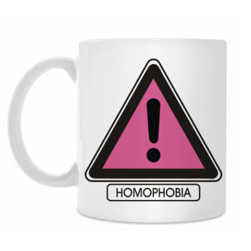Кружка День борьбы с гомофобией