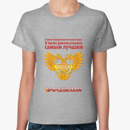 Женская футболка РПГ-клуб 'Самое лучшее'