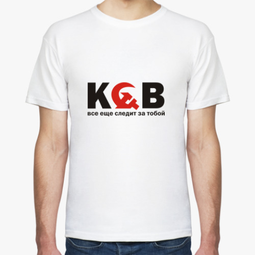 Футболка КГБ все еще следит за тобой