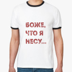 Боже что я несу шоппер. Смотреть фото Боже что я несу шоппер. Смотреть картинку Боже что я несу шоппер. Картинка про Боже что я несу шоппер. Фото Боже что я несу шоппер