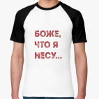 Боже что я несу шоппер. Смотреть фото Боже что я несу шоппер. Смотреть картинку Боже что я несу шоппер. Картинка про Боже что я несу шоппер. Фото Боже что я несу шоппер