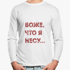 Боже что я несу шоппер. Смотреть фото Боже что я несу шоппер. Смотреть картинку Боже что я несу шоппер. Картинка про Боже что я несу шоппер. Фото Боже что я несу шоппер