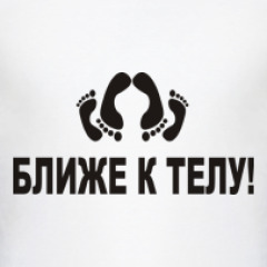 Ближе К Телу Магазин Одежды