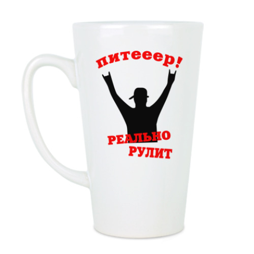 Чашка Латте Питер реально рулит
