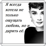 Одри Хепберн