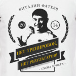 Чемпионы по бодибилдингу: Виталий Фатеев