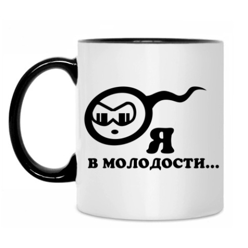 Кружка Кружка: Я, в молодости...