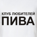 Клуб любителей пива