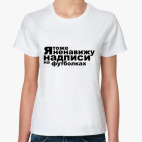 Футболка Не уверен? Не обгоняй! купить на Printdirect.ru | 3695424-25