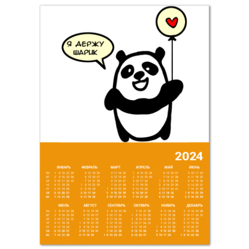 Календарь панда