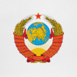  СССР