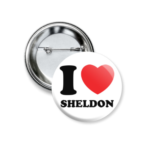 Значок 37мм I Love Sheldon