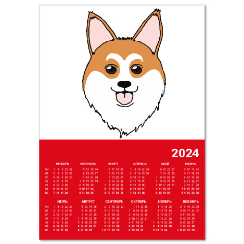 Календарь Собака-улыбака