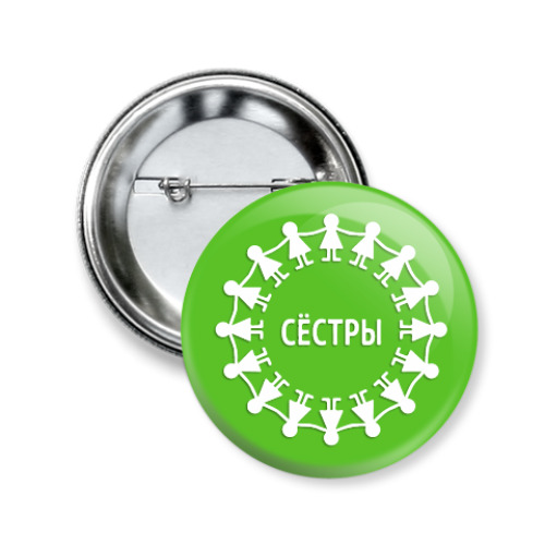 Значок 50мм Сестры