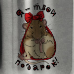 Подарок