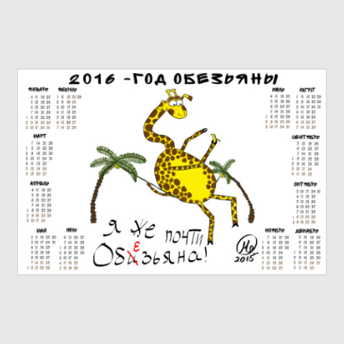 Постер Календарь 2016