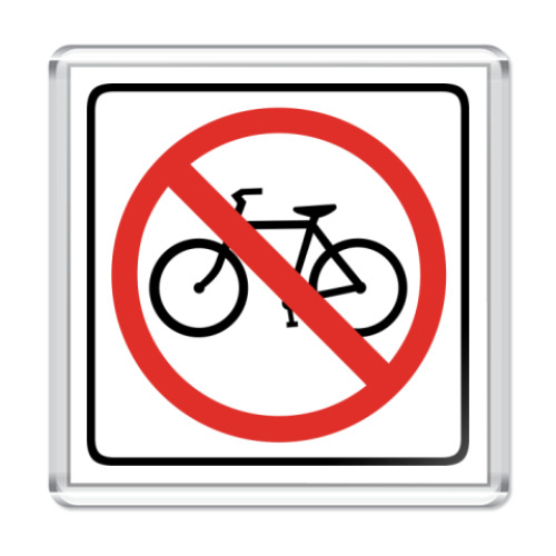 Магнит  No bicycle