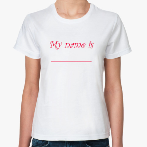 Классическая футболка  'My name is...'