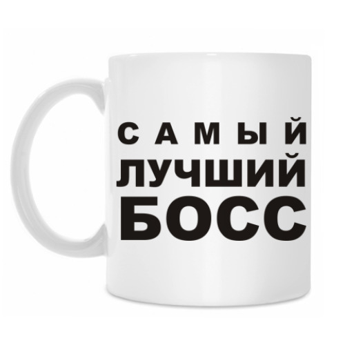 Кружка Лучший БОСС