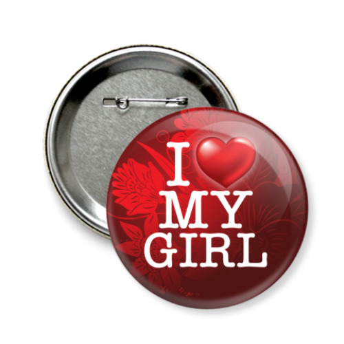 Значок 58мм I love My Girl