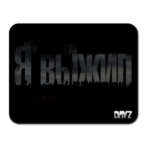 Коврик для мыши DayZ