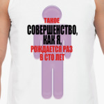 Это совершенство