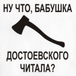 Ну что, Бабушка...