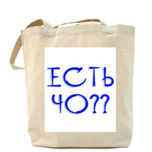 Сумка шоппер ЕСТЬ ЧО?