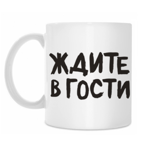 Хочу В Гости Картинки