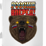 Россия, вперед! Триколор