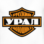 Русский мотоцикл Урал