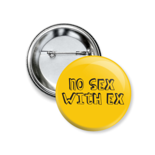 Значок 37мм No Sex with Ex
