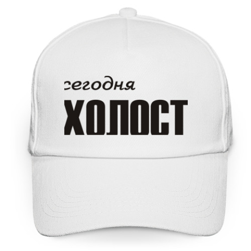 Кепка бейсболка Сегодня холост