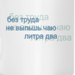 Без труда