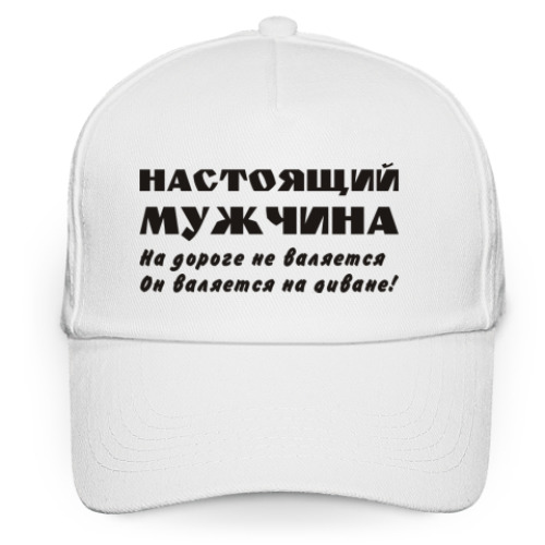 Кепка бейсболка Настоящий мужчина...