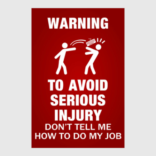 Постер To avoid injury - don't tell me how to do my job