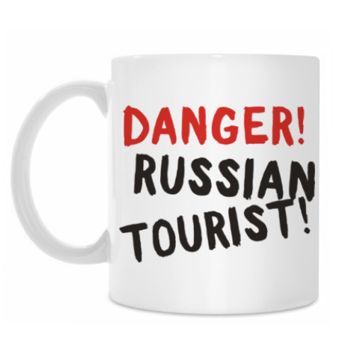 Кружка опасно! русский турист!