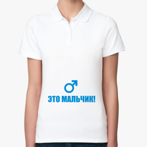 Женская рубашка поло (печать) Это мальчик!