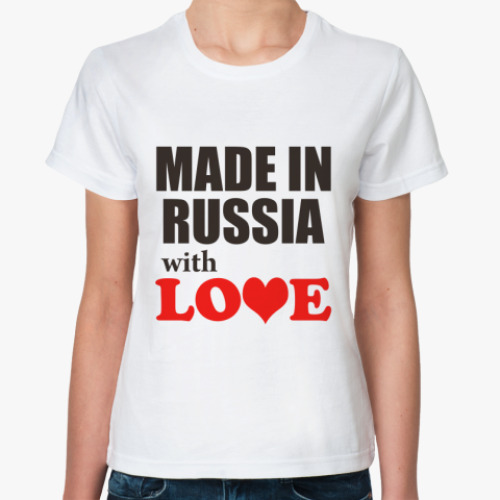 Классическая футболка Made in Russia with love