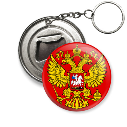 Брелок-открывашка Герб России