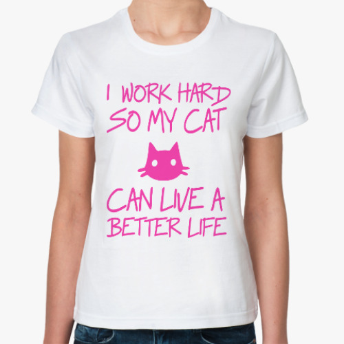 Классическая футболка Мой кот живет лучшей жизнью