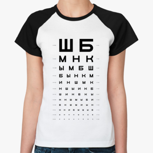 Женская футболка реглан Таблица проверки зрения ШБМНК