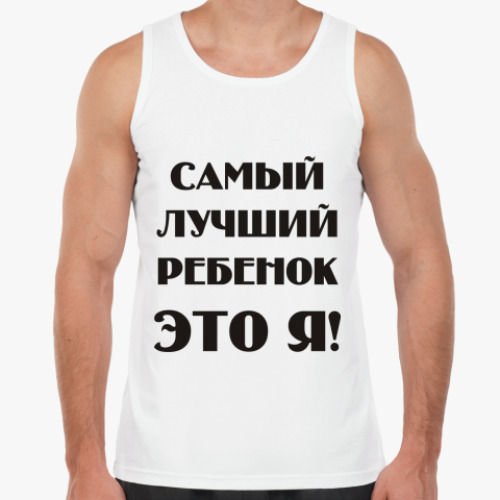Майка самый лучший ребенок