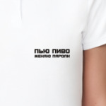 Пью пиво меняю пароли