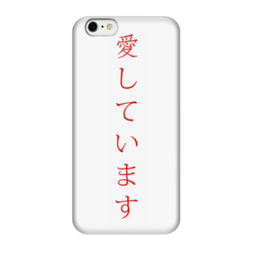Чехол для iPhone 6/6s Я люблю тебя по-японски